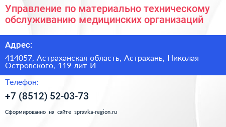 Управление по материально техническому обслуживанию медицинских организаций - визитка