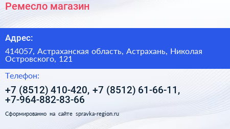 Ремесло магазин - визитка