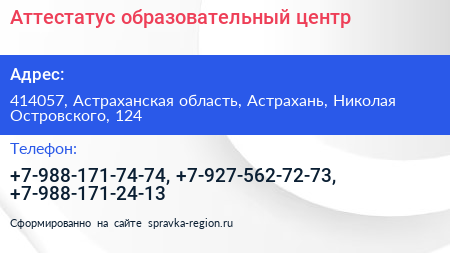 Аттестатус образовательный центр - визитка