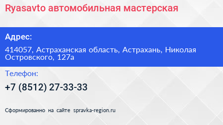 Ryasavto автомобильная мастерская - визитка