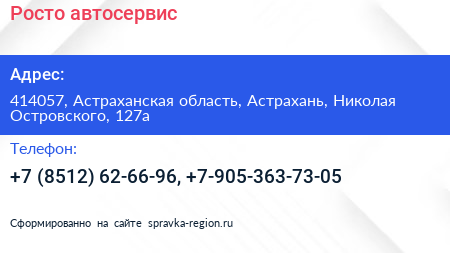 Росто автосервис - визитка