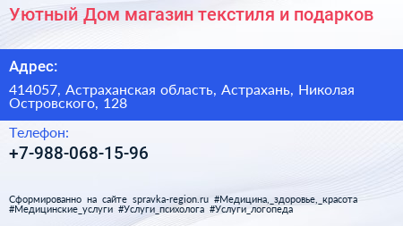 Уютный Дом магазин текстиля и подарков - визитка