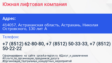 Южная лифтовая компания - визитка