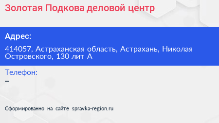 Золотая Подкова деловой центр - визитка