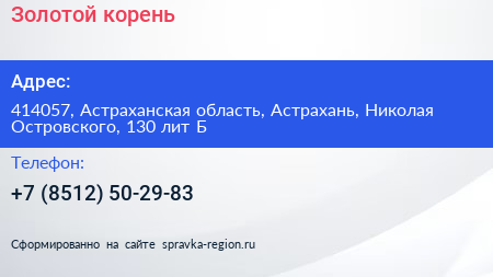 Золотой корень - визитка