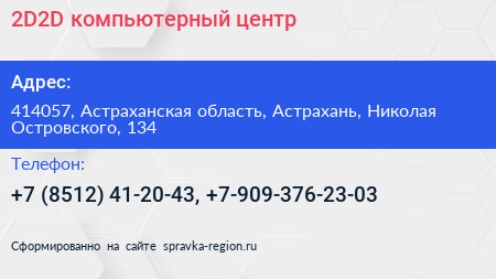 2D2D компьютерный центр - визитка
