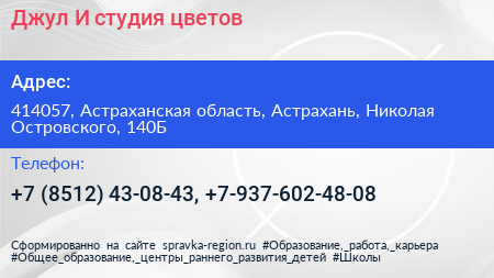 Джул И студия цветов - визитка