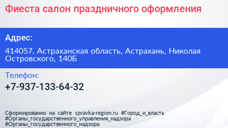 Нажмите, чтобы скачать визитку Фиеста салон праздничного оформления - визитка