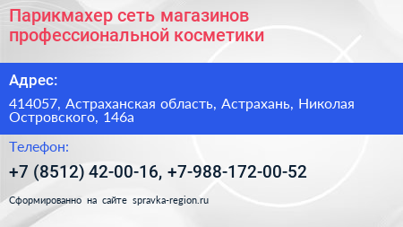 Парикмахер сеть магазинов профессиональной косметики - визитка