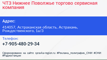 ЧТЗ Нижнее Поволжье торгово сервисная компания - визитка