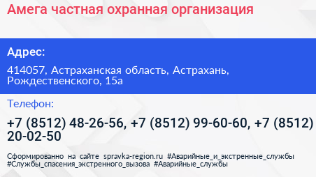 Амега частная охранная организация - визитка