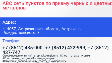 АВС сеть пунктов по приему черных и цветных металлов - визитка