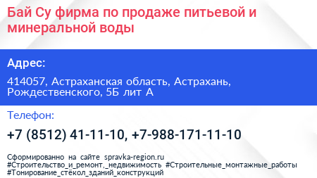 Бай Су фирма по продаже питьевой и минеральной воды - визитка