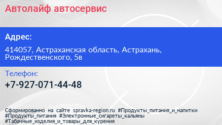 Нажмите, чтобы скачать визитку Автолайф автосервис - визитка