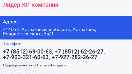 Лидер Юг компания - визитка