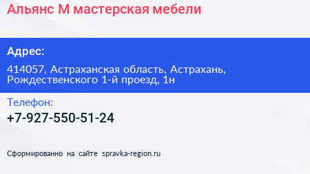 Альянс М мастерская мебели - визитка