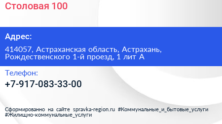 Столовая 100 - визитка