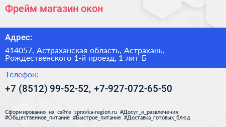 Фрейм магазин окон - визитка