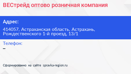 ВЕСтрейд оптово розничная компания - визитка
