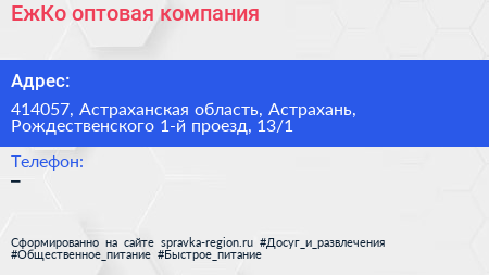 ЕжКо оптовая компания - визитка