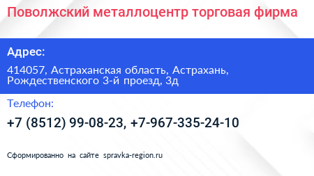 Поволжский металлоцентр торговая фирма - визитка