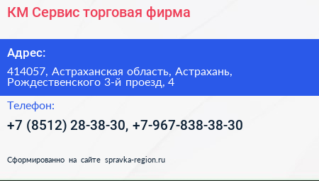 КМ Сервис торговая фирма - визитка