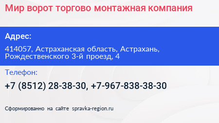 Мир ворот торгово монтажная компания - визитка