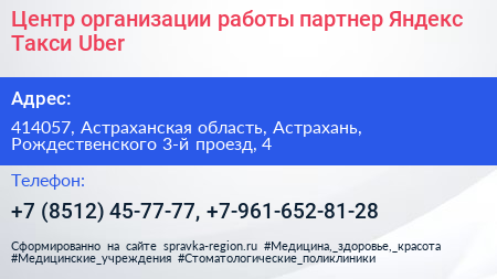 Центр организации работы партнер Яндекс Такси Uber - визитка
