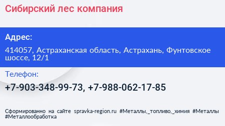 Сибирский лес компания - визитка
