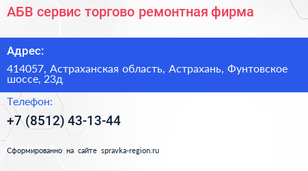 АБВ сервис торгово ремонтная фирма - визитка