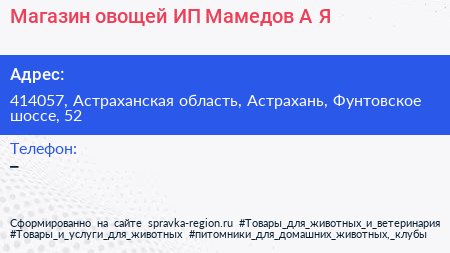 Магазин овощей ИП Мамедов А Я  - визитка