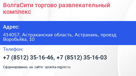 ВолгаСити торгово развлекательный комплекс - визитка