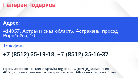Галерея подарков - визитка