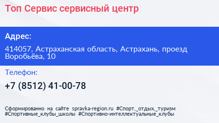 Топ Сервис сервисный центр - визитка