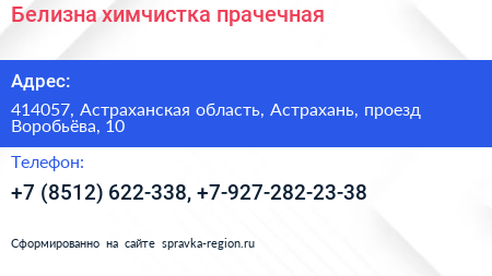 Белизна химчистка прачечная - визитка