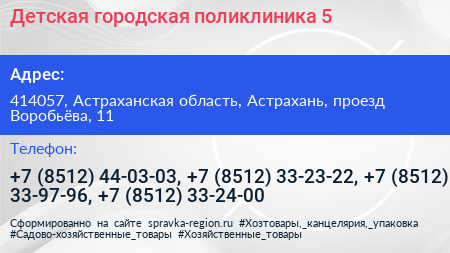 Детская городская поликлиника 5 - визитка