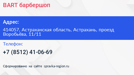 BART барбершоп - визитка