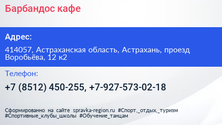 Барбандос кафе - визитка