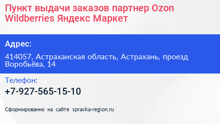 Пункт выдачи заказов партнер Ozon Wildberries Яндекс Маркет - визитка