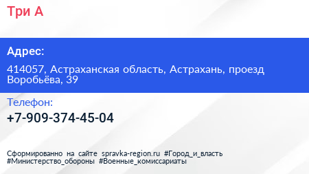 Нажмите, чтобы скачать визитку Три А - визитка