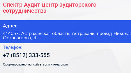 Спектр Аудит центр аудиторского сотрудничества - визитка