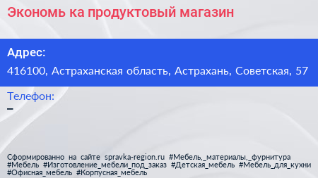 Нажмите, чтобы скачать визитку Экономь ка продуктовый магазин - визитка