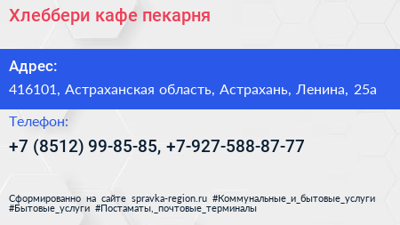 Хлеббери кафе пекарня - визитка