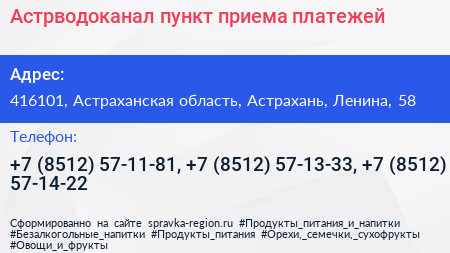 Астрводоканал пункт приема платежей - визитка