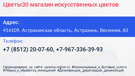 Цветы30 магазин искусственных цветов - визитка