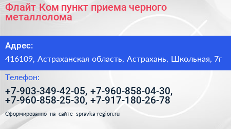 Флайт Ком пункт приема черного металлолома - визитка
