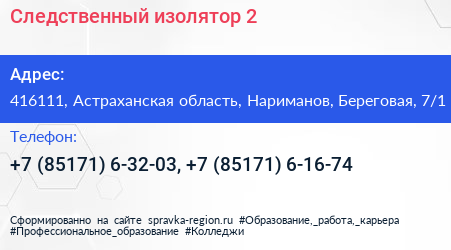 Следственный изолятор 2 - визитка