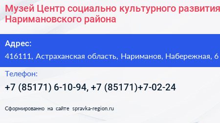 Музей Центр социально культурного развития Наримановского района - визитка