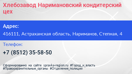 Хлебозавод Наримановский кондитерский цех - визитка