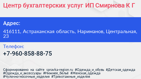 Центр бухгалтерских услуг ИП Смирнова К Г  - визитка